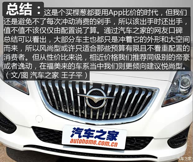 海马汽车 福美来 2015款 1.6L 手动风尚型