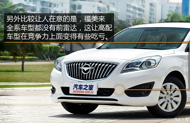 海馬汽車 福美來(lái) 2015款 1.6L 手動(dòng)風(fēng)尚型