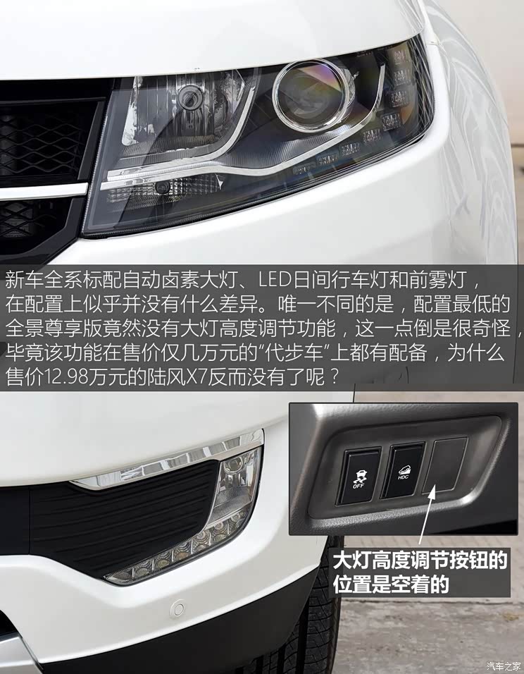 陆风汽车 陆风X7 2015款 2.0T 全景尊享版