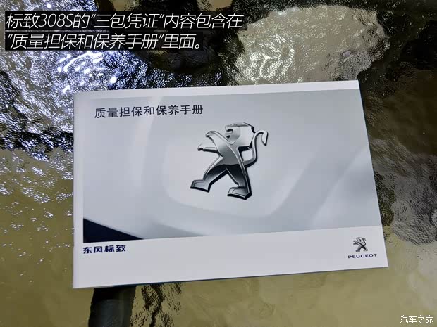 东风标致 标致308S 2015款 1.6L 手动尚驰版