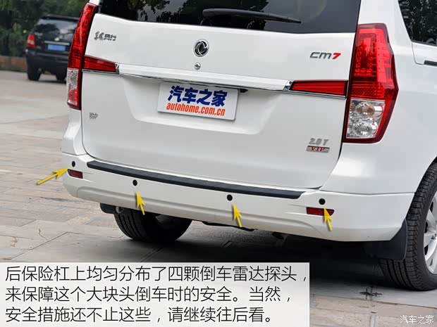 東風(fēng)風(fēng)行 風(fēng)行CM7 2014款 2.0T 旗艦型