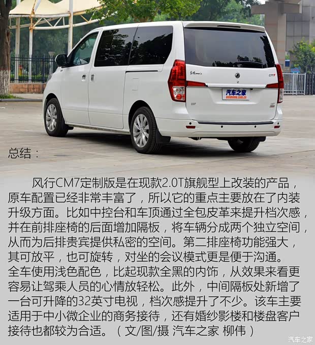 东风风行 风行CM7 2014款 2.0T 旗舰型