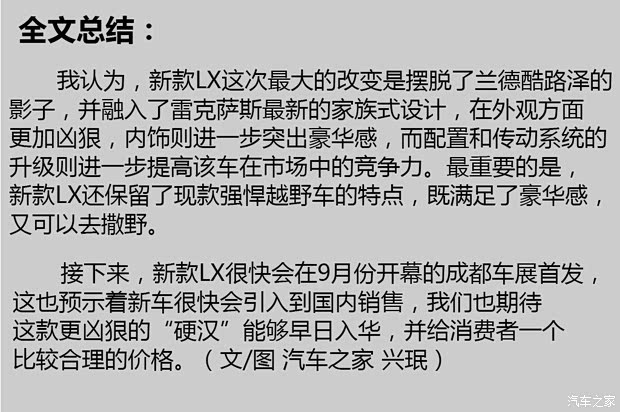 雷克萨斯 雷克萨斯LX 2016款 570 雷克萨斯 雷克萨斯LX 2016款 570