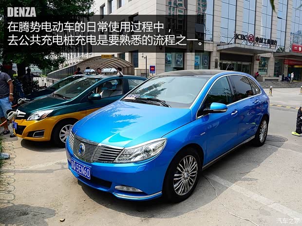 比亚迪戴姆勒 腾势 2014款 尊贵版