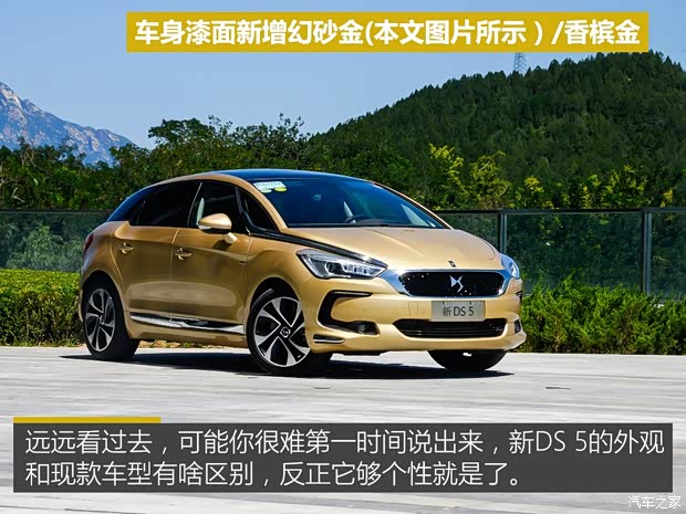 长安标致雪铁龙 DS 5 2015款 基本型