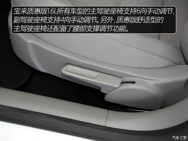 一汽-大众 宝来 2015款 质惠版 1.6L 手动时尚型 一汽-大众 宝来 2015款 质惠版 1.6L 手动时尚型