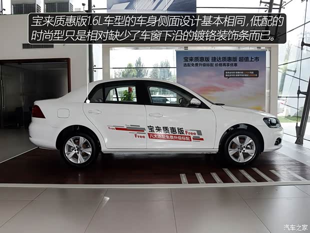 一汽-大众 宝来 2015款 质惠版 1.6L 手动时尚型 一汽-大众 宝来 2015款 质惠版 1.6L 手动时尚型