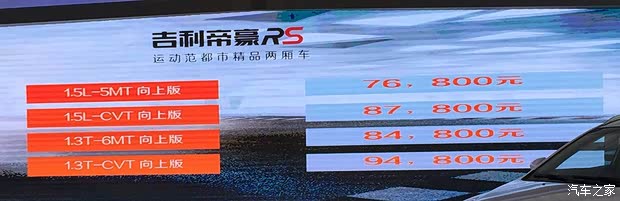 吉利汽車 帝豪 2015款 兩廂RS 1.3L CVT向上版