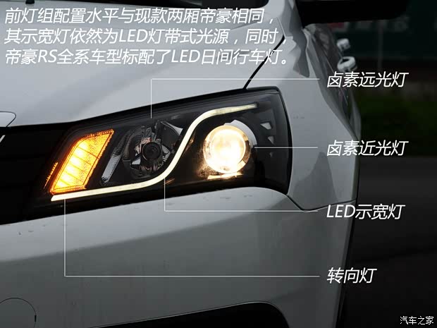 吉利汽車 帝豪 2015款 兩廂RS 1.3T CVT向上版