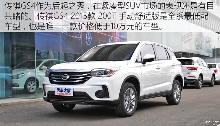 广汽乘用车 传祺GS4 2015款 200T 手动舒适版 广汽乘用车 传祺GS4 2015款 200T 手动舒适版
