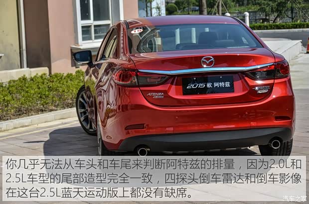 一汽馬自達(dá) 阿特茲 2015款 2.5L 藍(lán)天運(yùn)動版