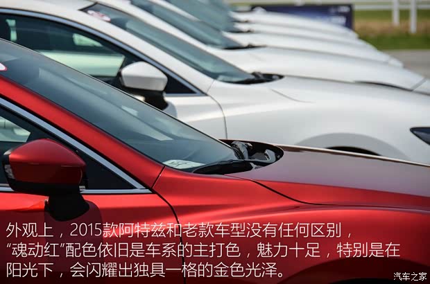 一汽马自达 阿特兹 2015款 2.5L 蓝天运动版