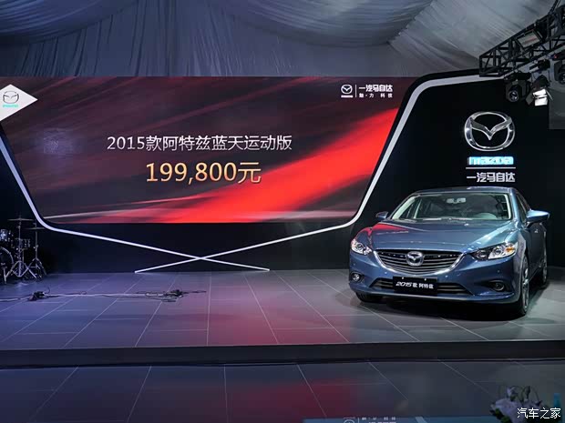 一汽馬自達(dá) 阿特茲 2015款 2.5L 藍(lán)天運(yùn)動版
