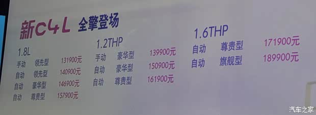 東風(fēng)雪鐵龍 雪鐵龍C4L 2015款 1.2T 自動(dòng)尊貴版