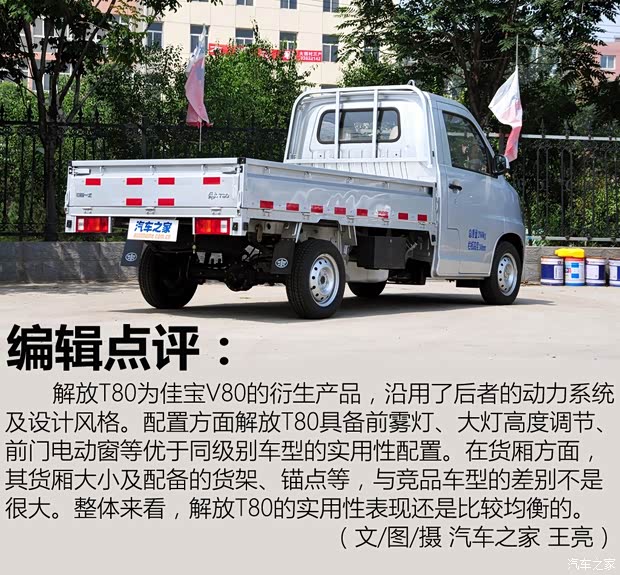 一汽吉林 解放T80 2015款 1.3L标箱 一汽吉林 解放T80 2015款 1.3L标箱