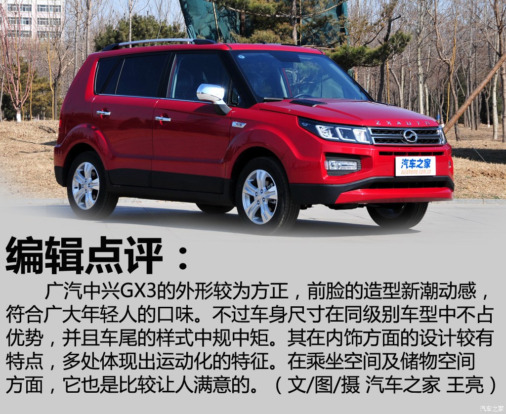 中兴gx3 2015款 1.5l 精英版