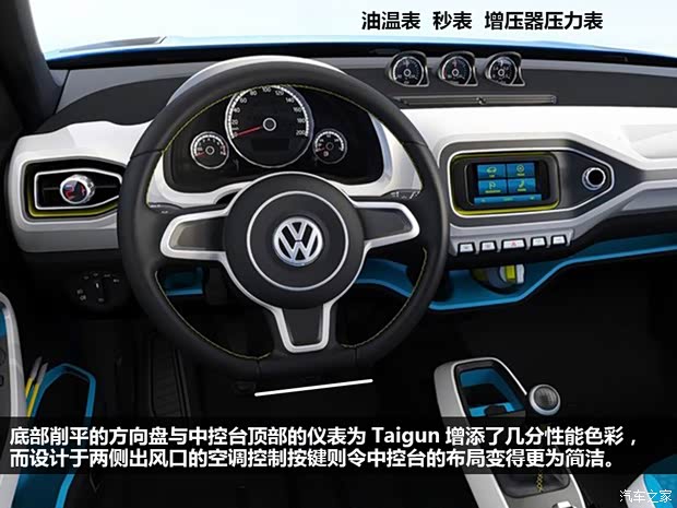 大眾大眾(進口)Taigun2013款 Concept 大眾大眾(進口)Taigun2013款 Concept