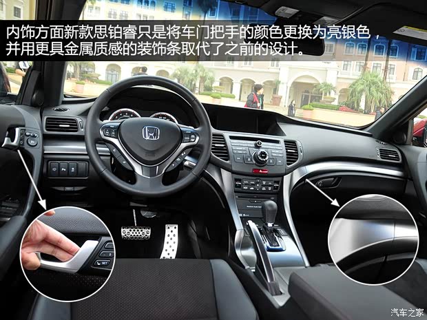 本田东风本田思铂睿2013款 2.4L TYPE-S