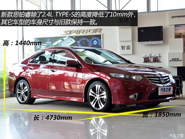 东风本田 思铂睿 2013款 2.4L TYPE-S 东风本田 思铂睿 2013款 2.4L TYPE-S