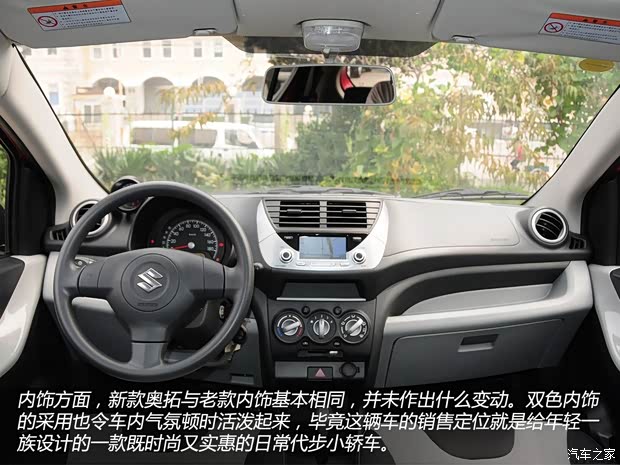 鈴木長安鈴木奧拓2013款 1.0L 自動(dòng)炫酷型