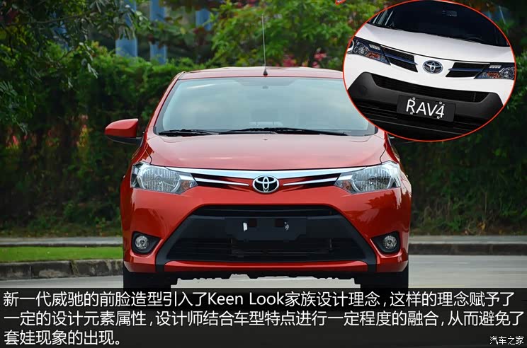 丰田一汽丰田威驰2014款 1.5L 自动智享版