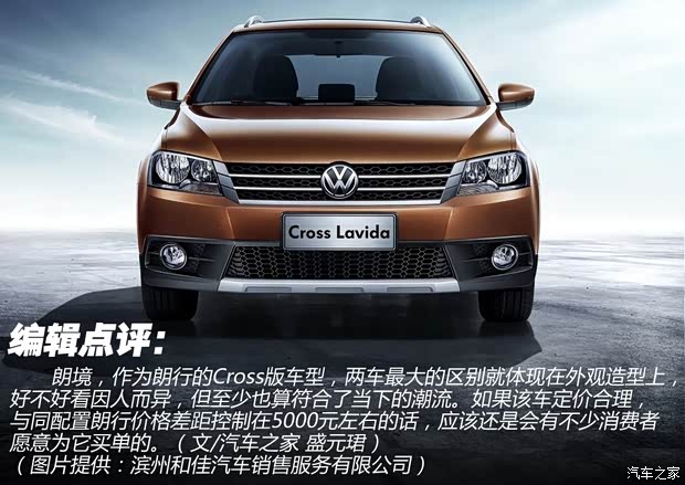 大眾上海大眾朗境2013款 基本型