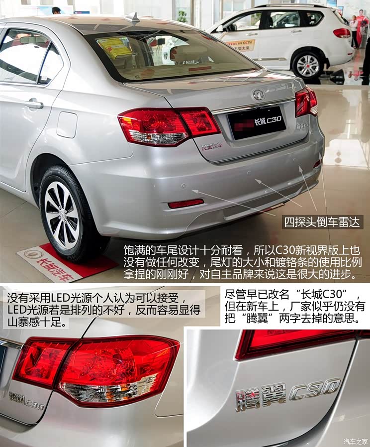 长城长城汽车长城C302013款 新视界版 1.5L 基本型 长城长城汽车长城C302013款 新视界版 1.5L 基本型