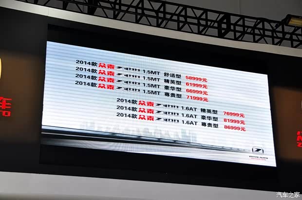 眾泰眾泰汽車眾泰Z3002014款 1.5L 手動(dòng)豪華型