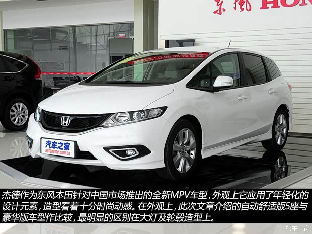 本田东风本田杰德2013款 1.8L 自动舒适版 5座 本田东风本田杰德2013款 1.8L 自动舒适版 5座