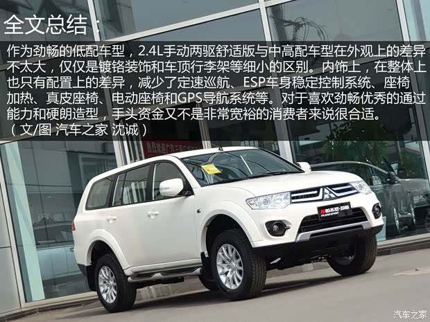 三菱广汽三菱帕杰罗·劲畅2013款 2.4L 手动两驱舒适版