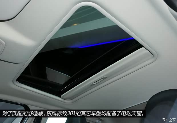 标致东风标致标致3012013款 1.6L 自动尊贵版