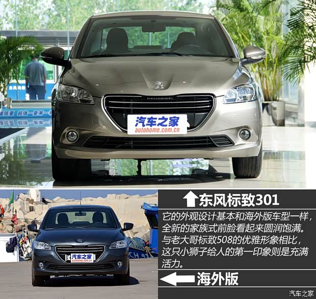 標(biāo)致東風(fēng)標(biāo)致標(biāo)致3012013款 1.6L 自動(dòng)尊貴版