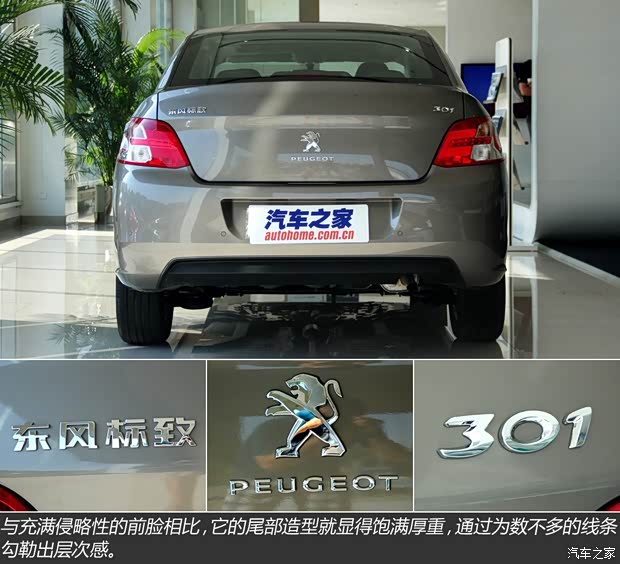 標(biāo)致東風(fēng)標(biāo)致標(biāo)致3012013款 1.6L 自動(dòng)尊貴版