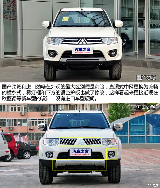 三菱廣汽三菱帕杰羅·勁暢2013款 2.4L 手動(dòng)兩驅(qū)舒適版