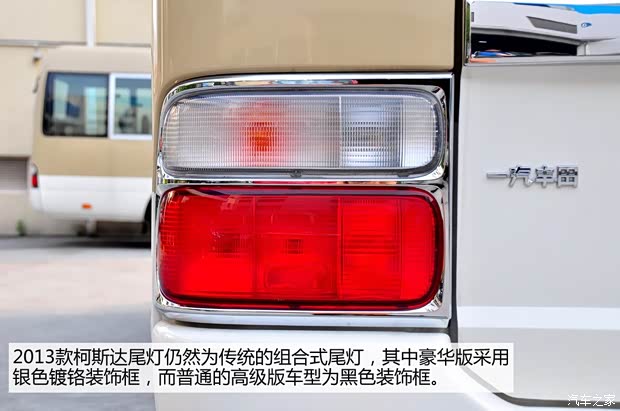 豐田一汽豐田柯斯達2013款 4.0L汽油豪華版 20座