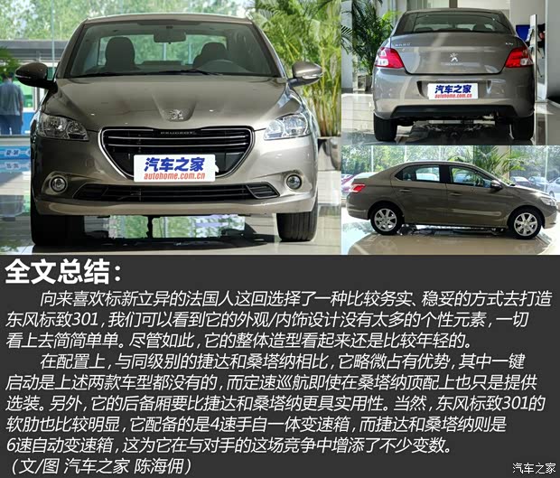 标致东风标致标致3012013款 1.6L 自动尊贵版