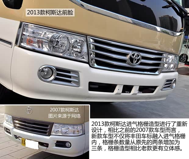 豐田一汽豐田柯斯達2013款 4.0L汽油豪華版 20座