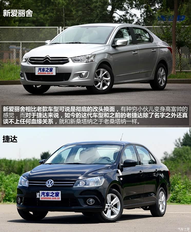 雪铁龙东风雪铁龙爱丽舍2014款 1.6L 自动豪华型