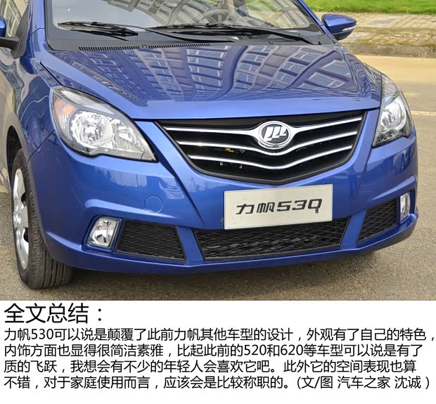 力帆重庆力帆力帆5302014款 1.5L 手动标准型