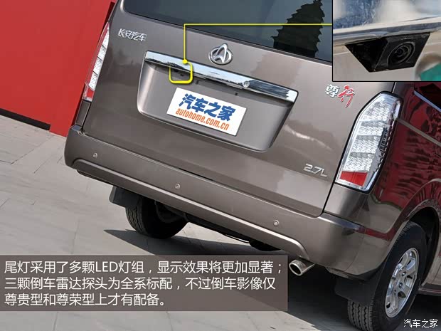 長安商用長安汽車尊行2014款 2.7L尊貴版