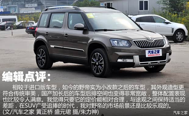 斯柯达上海大众斯柯达野帝2014款 1.8TSI DSG野驱版