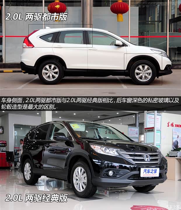 本田東風(fēng)本田本田CR-V2012款 2.0L 兩驅(qū)都市版
