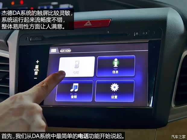 本田东风本田杰德2013款 1.8L 自动舒适版 5座