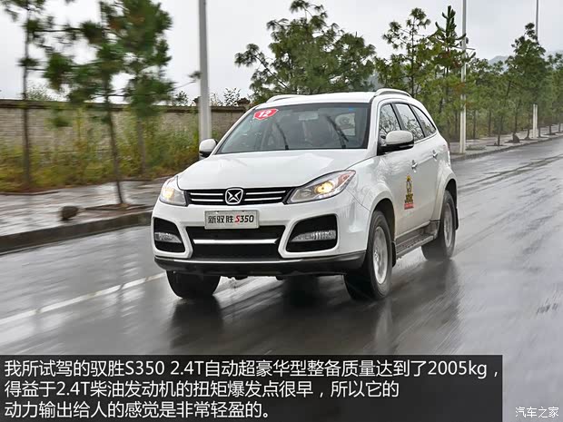 江铃江铃汽车驭胜2013款 S350 2.4T 四驱自动柴油超豪华版5座