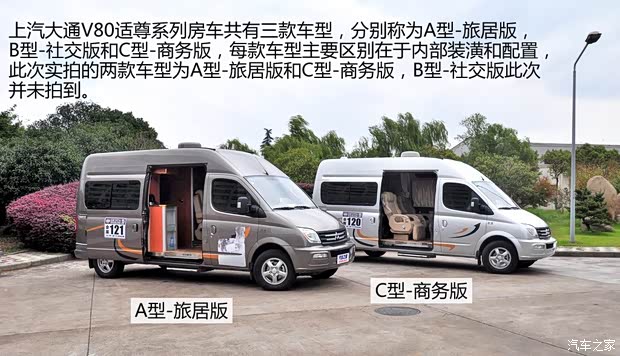 上汽大通上汽商用车上汽大通V802014款 2.5T适尊房车C型-商务版