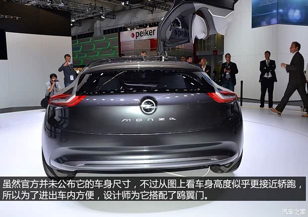 歐寶歐寶歐寶Monza2013款 Concept