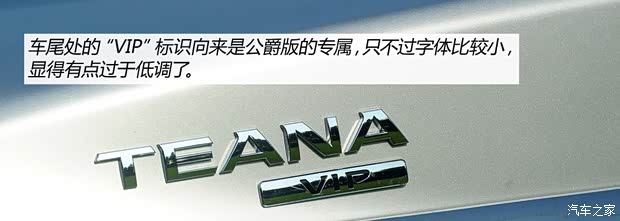 日产东风日产天籁2014款 公爵 2.5L VIP基本型