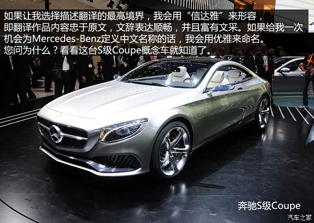 奔驰奔驰(进口)奔驰S级2014款 Coupe Concept 奔驰奔驰(进口)奔驰S级2014款 Coupe Concept