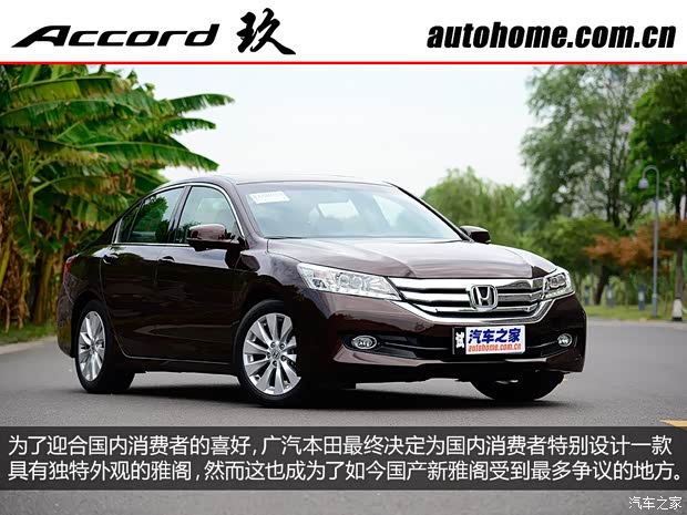 本田廣汽本田雅閣2014款 2.4L EX 豪華版