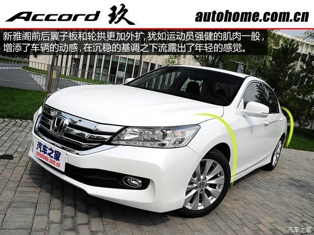 本田广汽本田雅阁2014款 2.4L EX 豪华版 本田广汽本田雅阁2014款 2.4L EX 豪华版